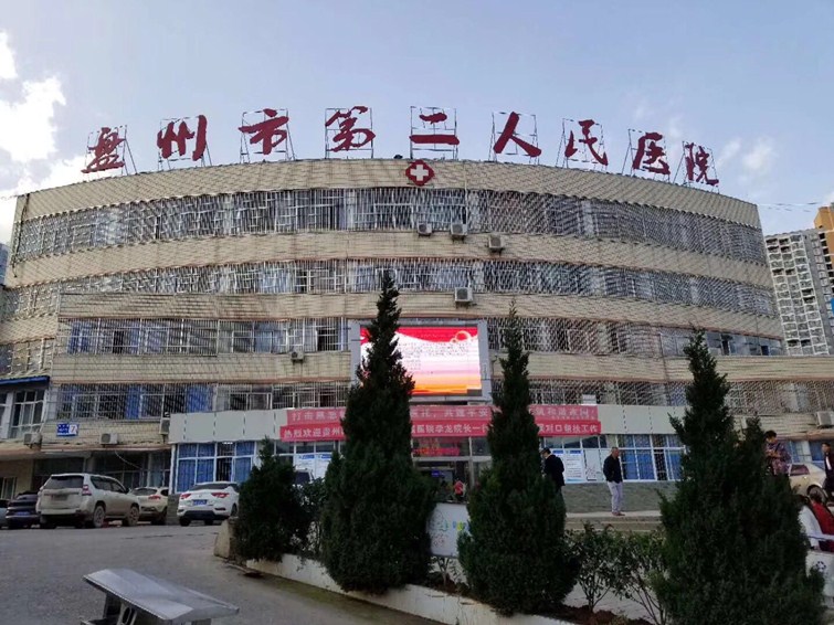 温州市第二人民医院