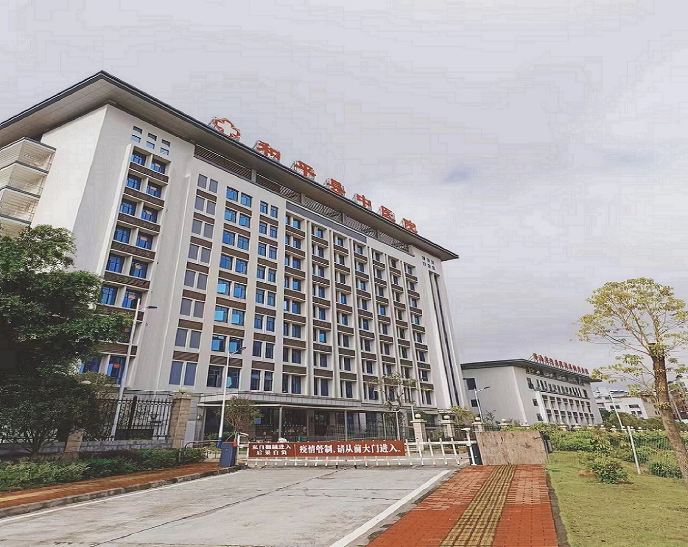 河源和平县中医院