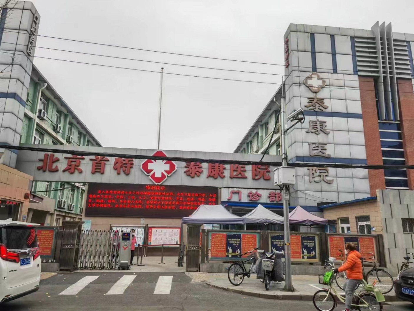 北京首特泰康医院