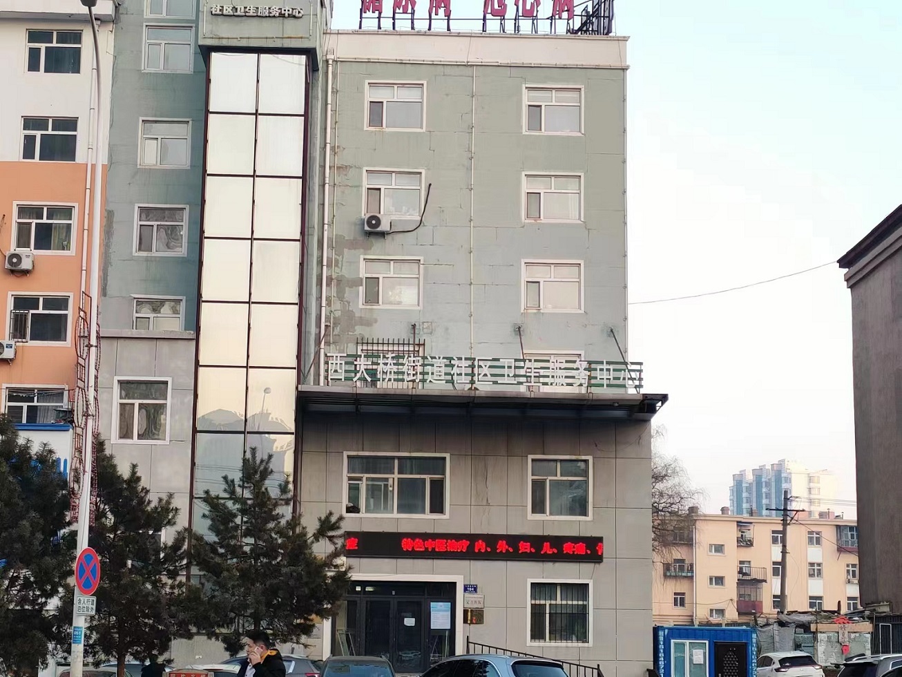 西大桥街道社区卫生服务中心