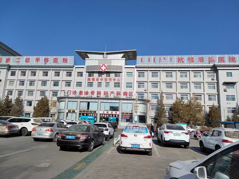 杭锦后旗医院