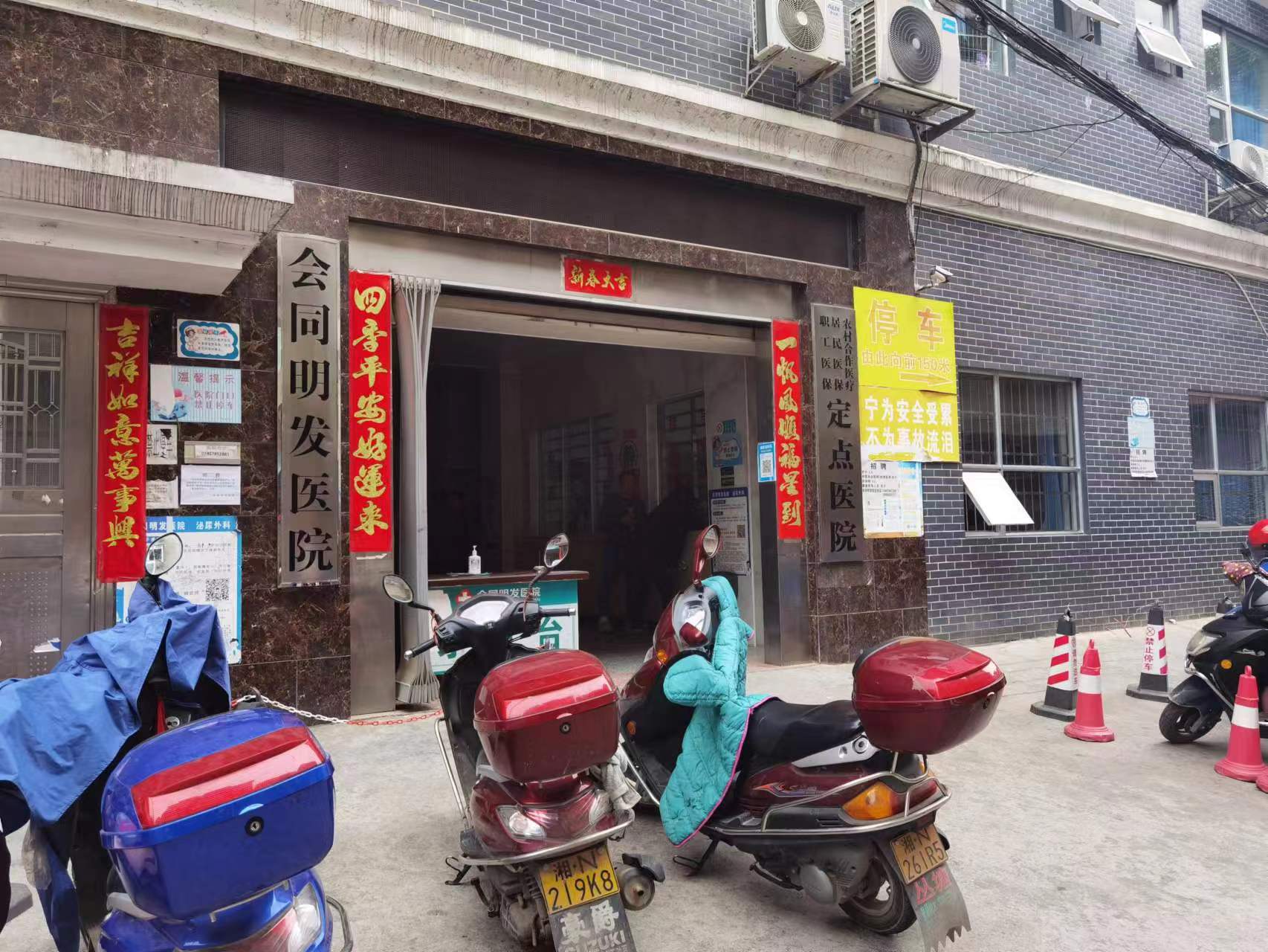 湖南会同明发医院