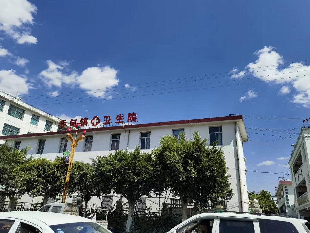 宾川县乔甸镇卫生院