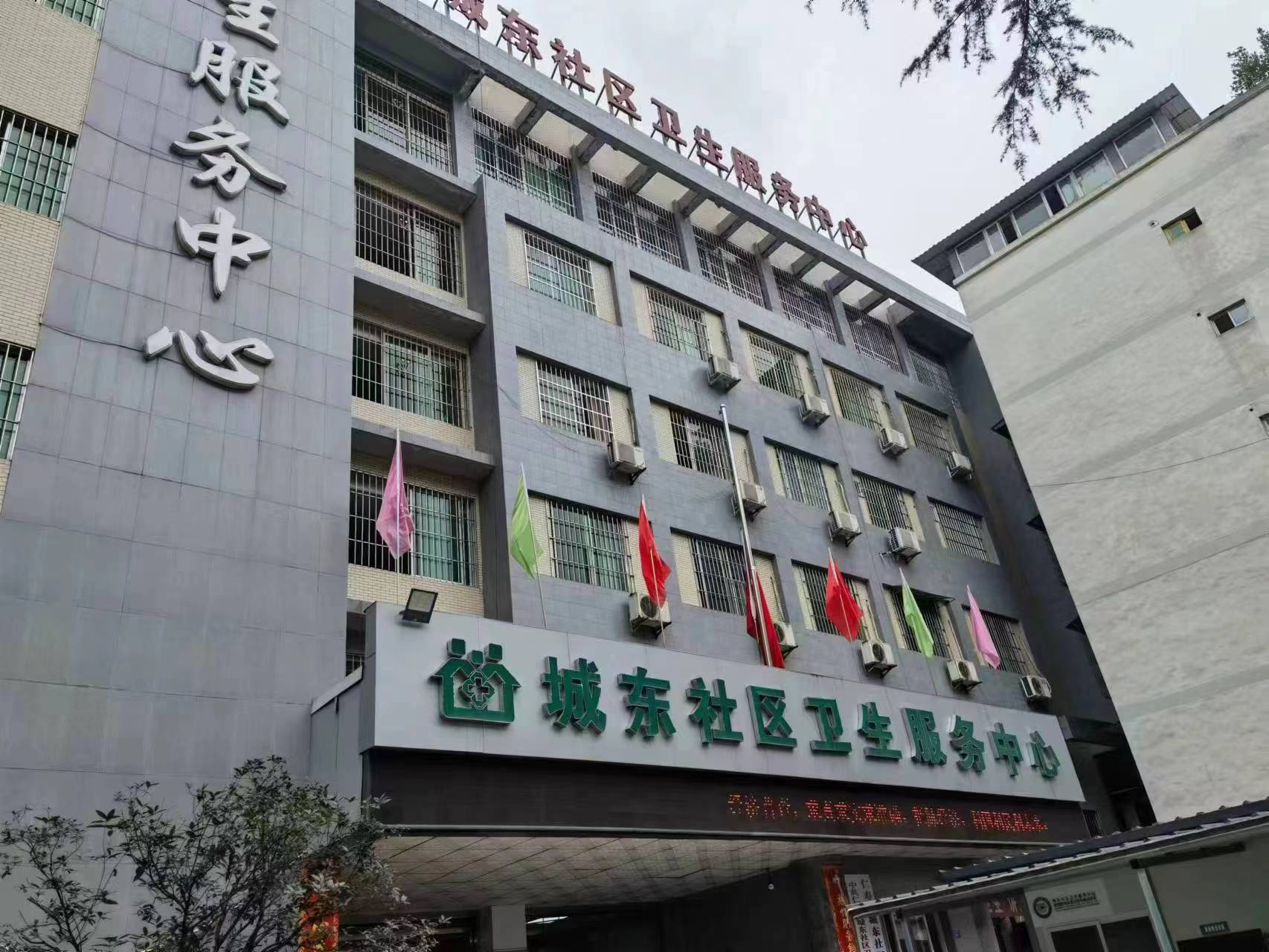 仁寿县城东社区卫生服务中心