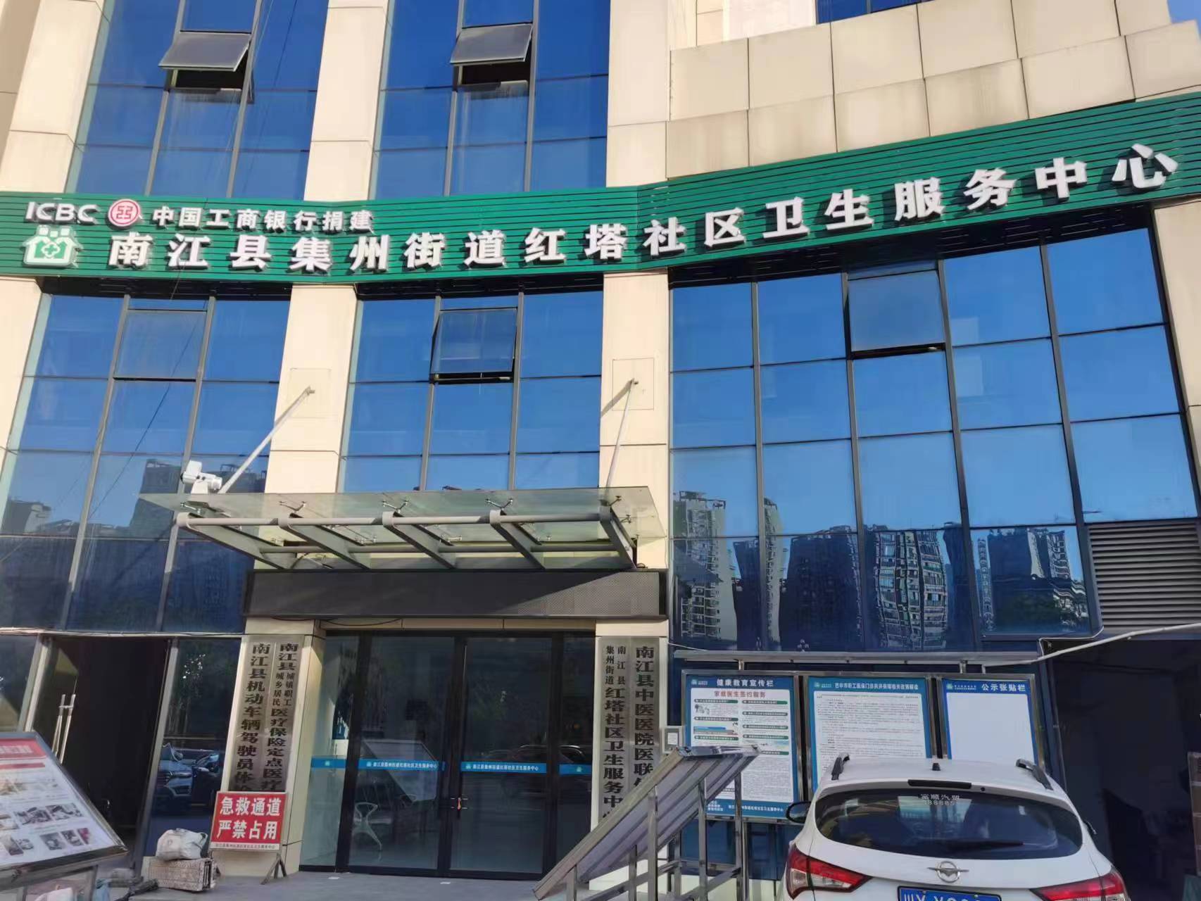 南江县红塔社区卫生服务中心