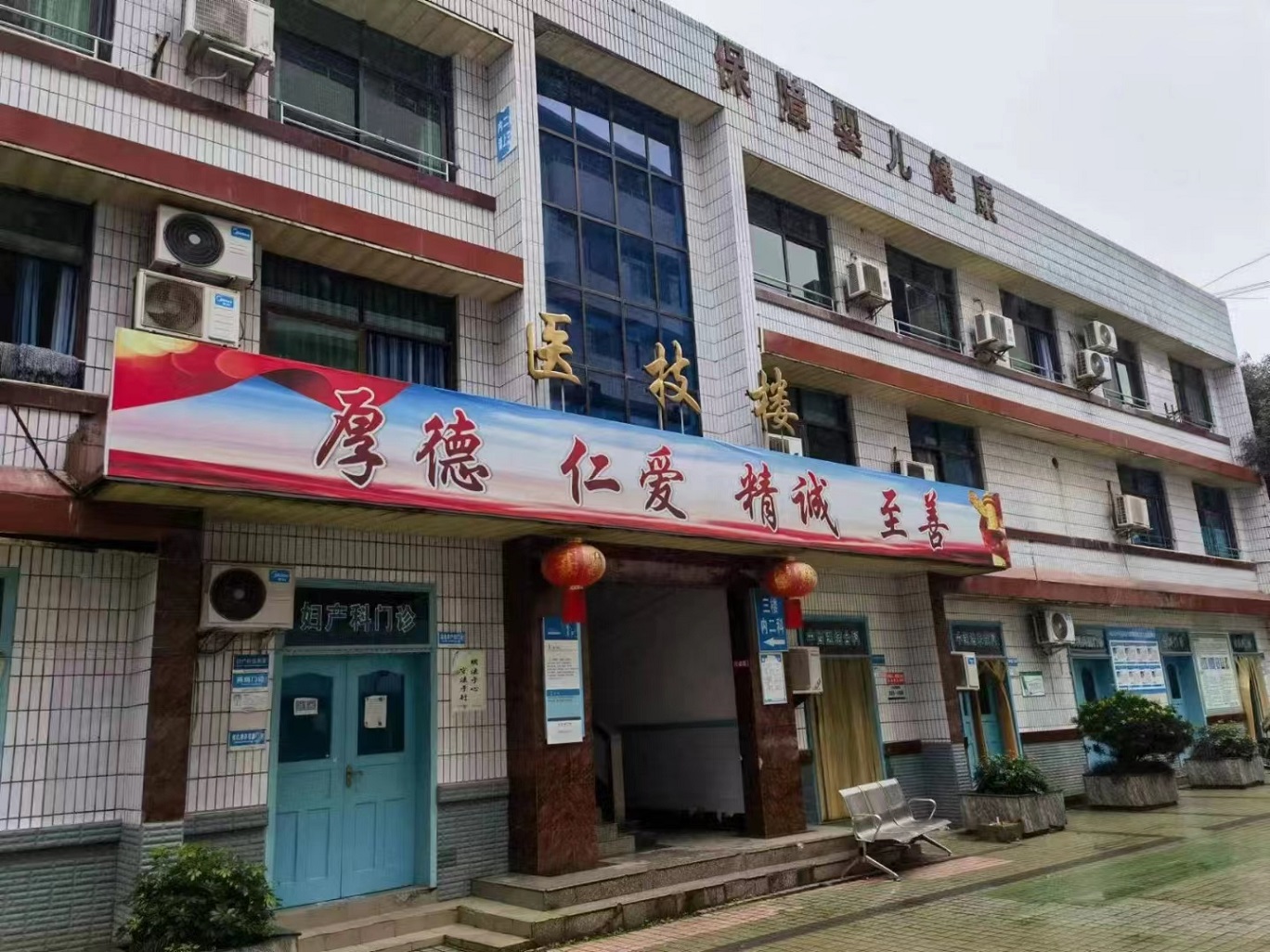 四川省安岳县永清镇中心卫生院