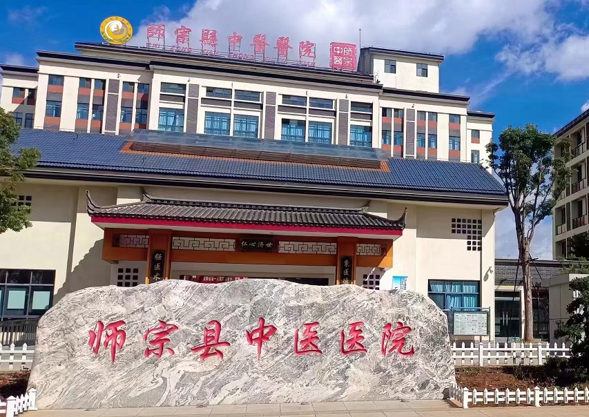 云南曲靖市师宗县中医医院