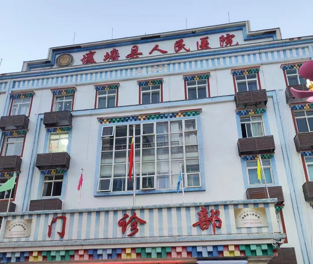 四川壤塘县人民医院