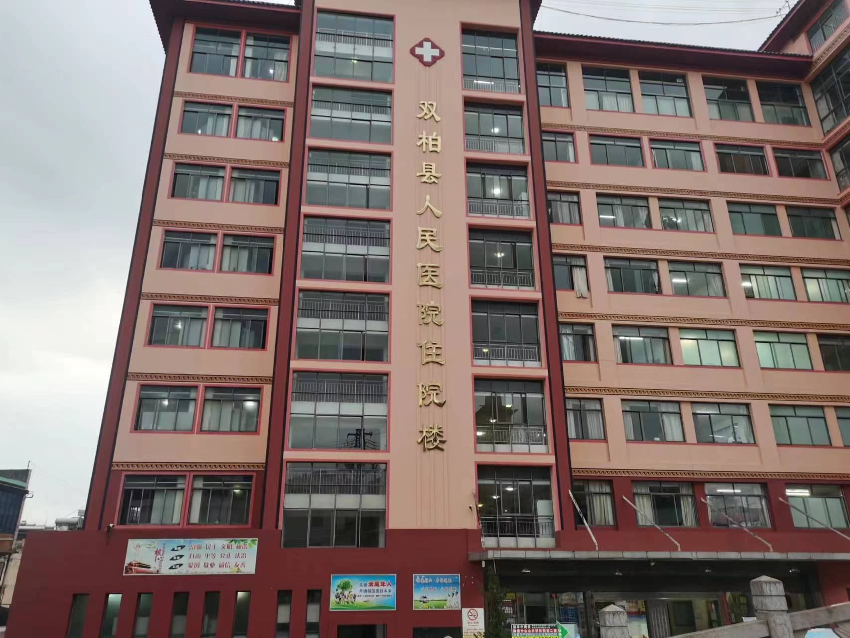 云南省楚雄彝族自治州双柏县人民医院