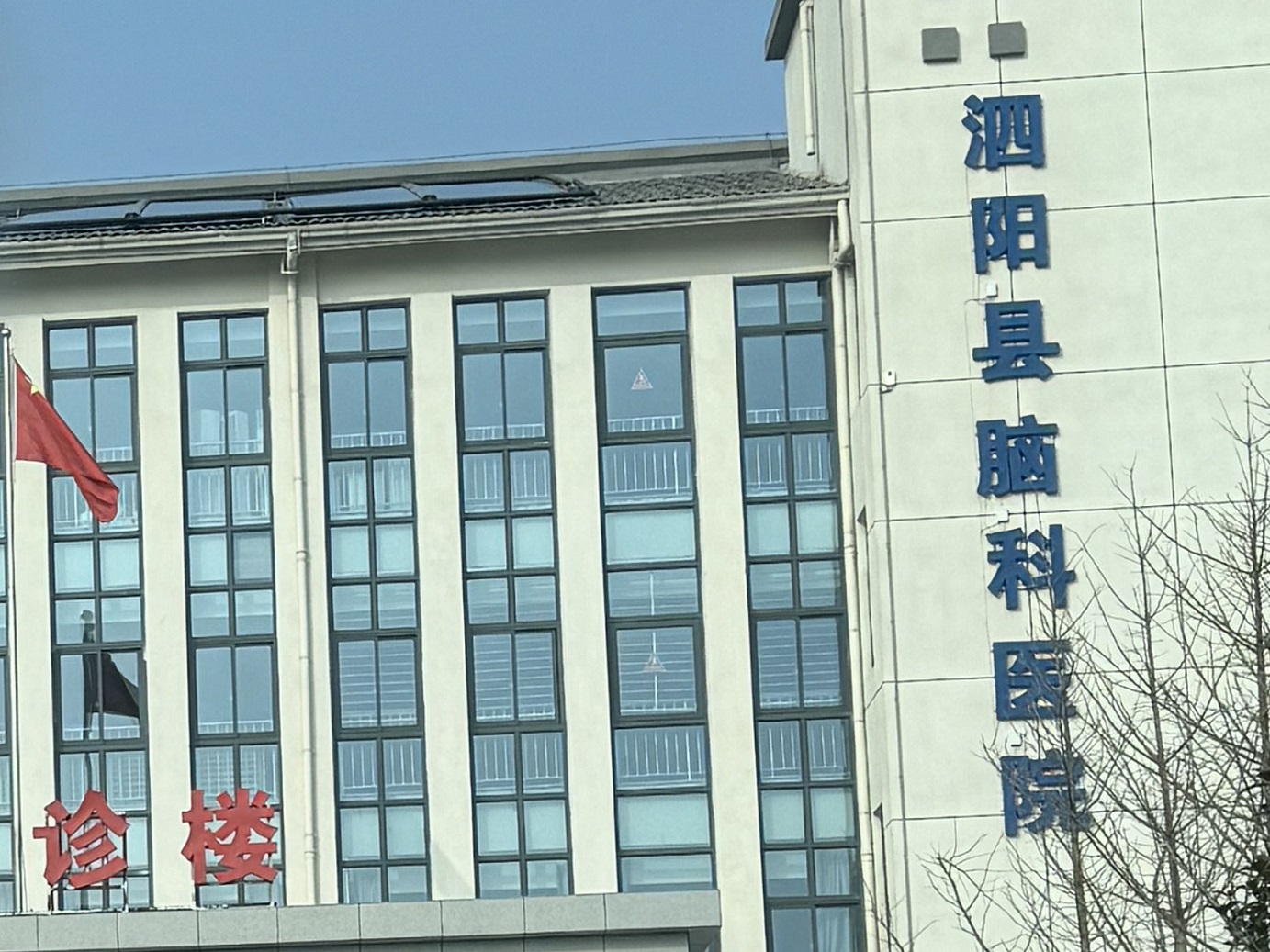 泗阳脑科医院