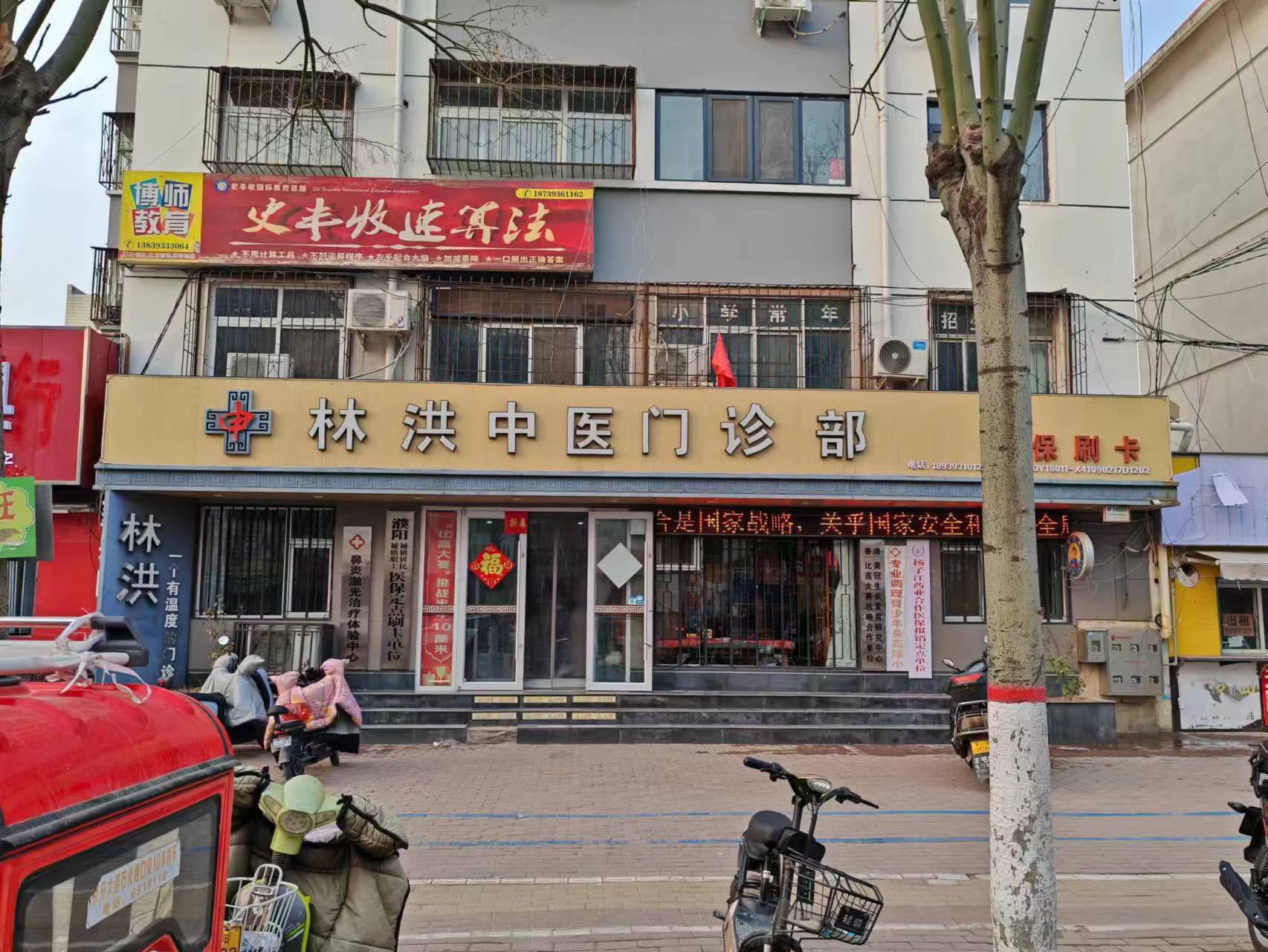 河南濮阳林洪中医门诊部