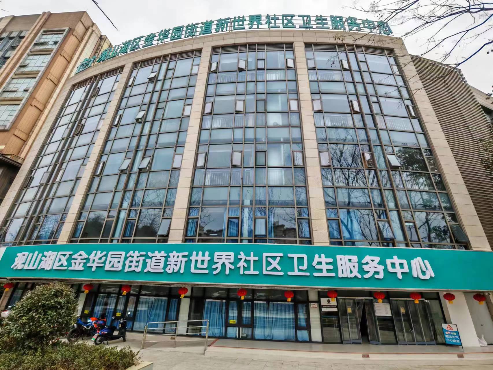 观山湖区新世界社区卫生服务中心