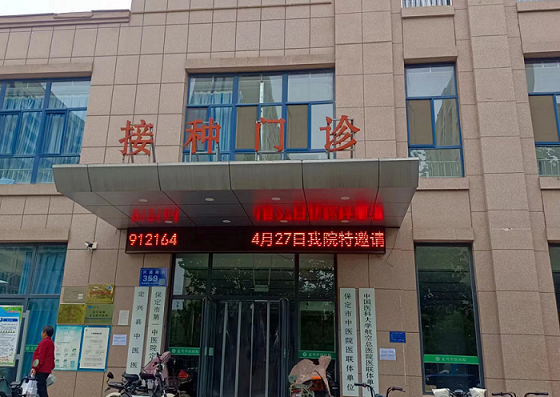 定兴县中医医院