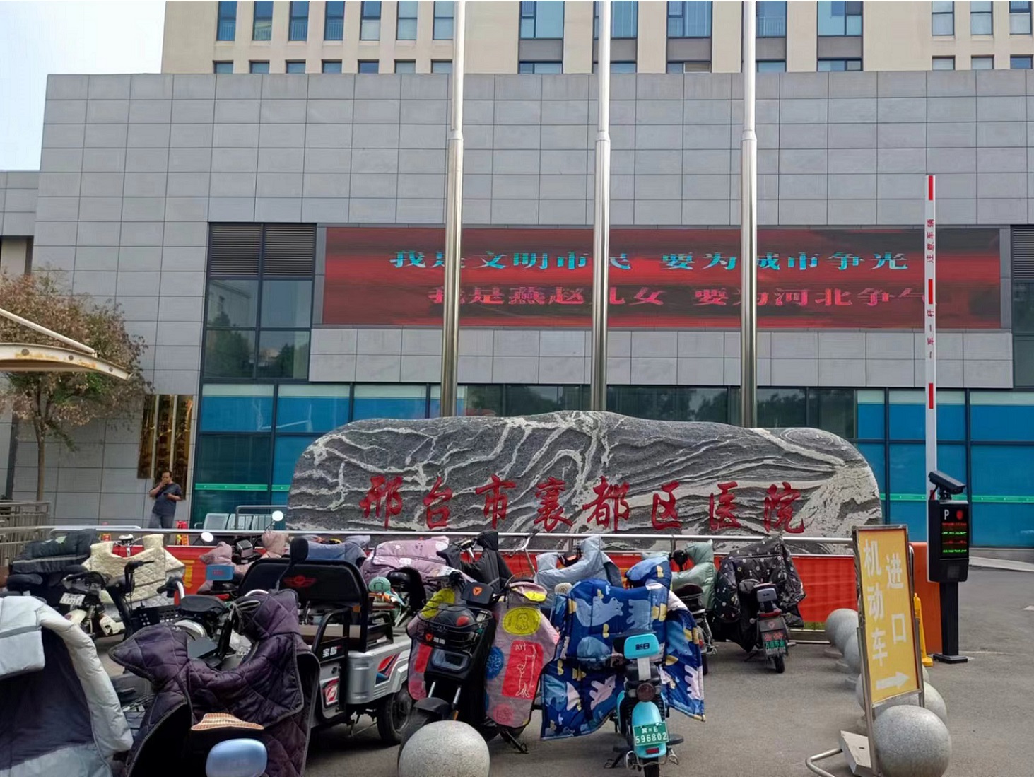 邢台市襄都区医院