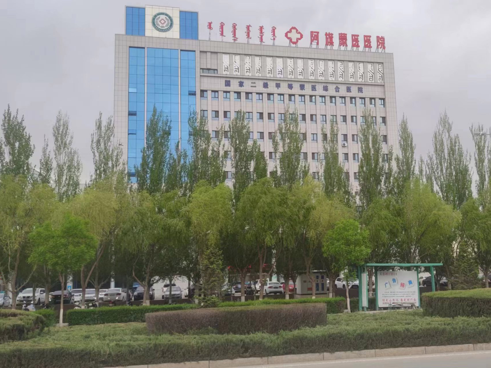 内蒙古阿旗蒙医医院