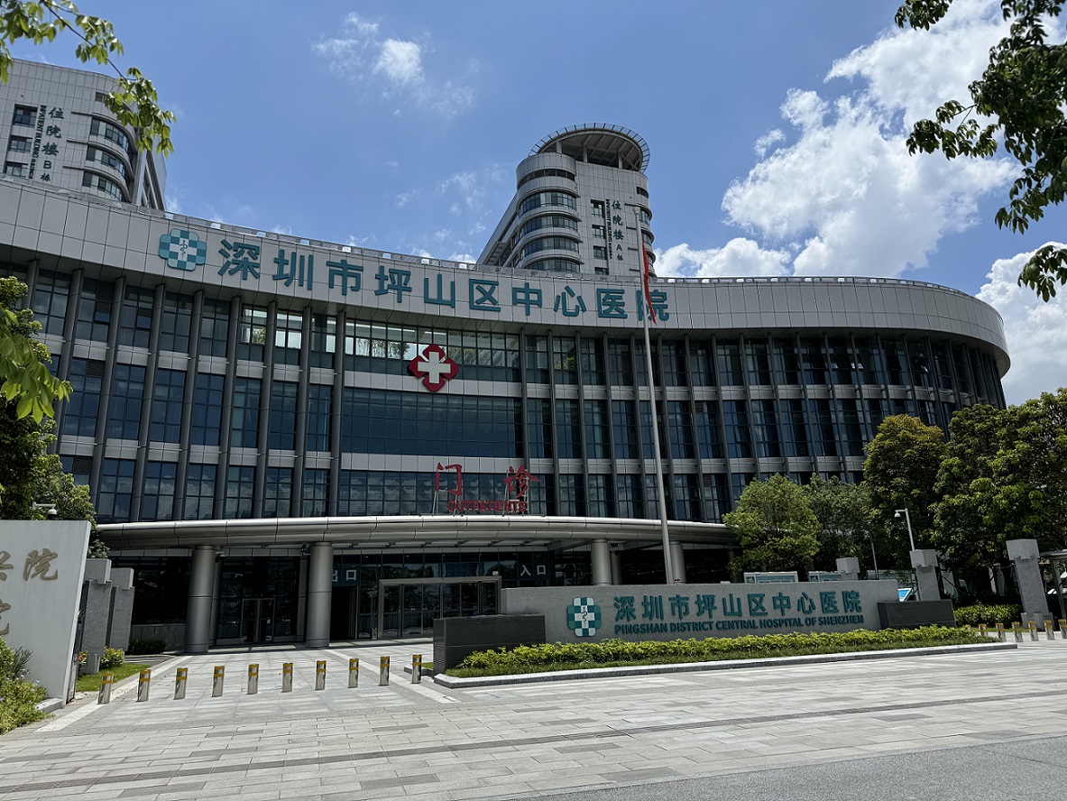 深圳市坪山区中心医院