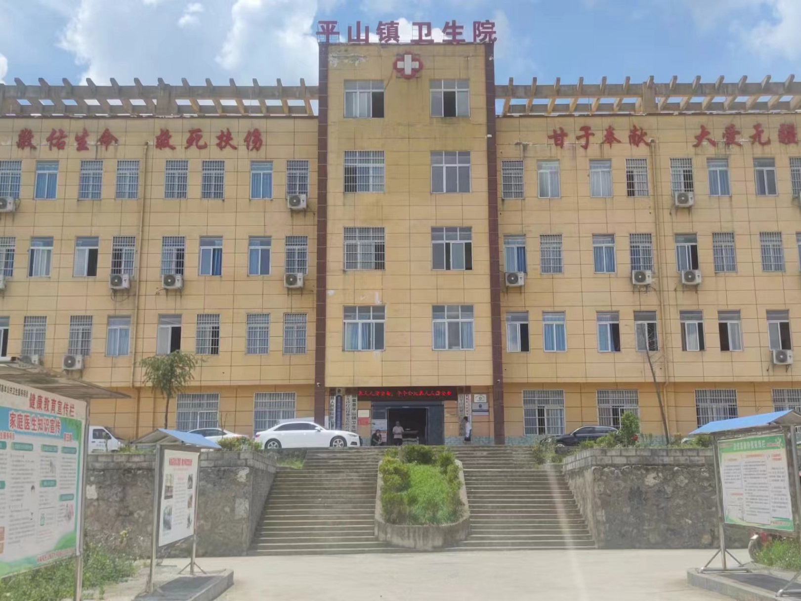 贵州省毕节市赫章县平山镇卫生院