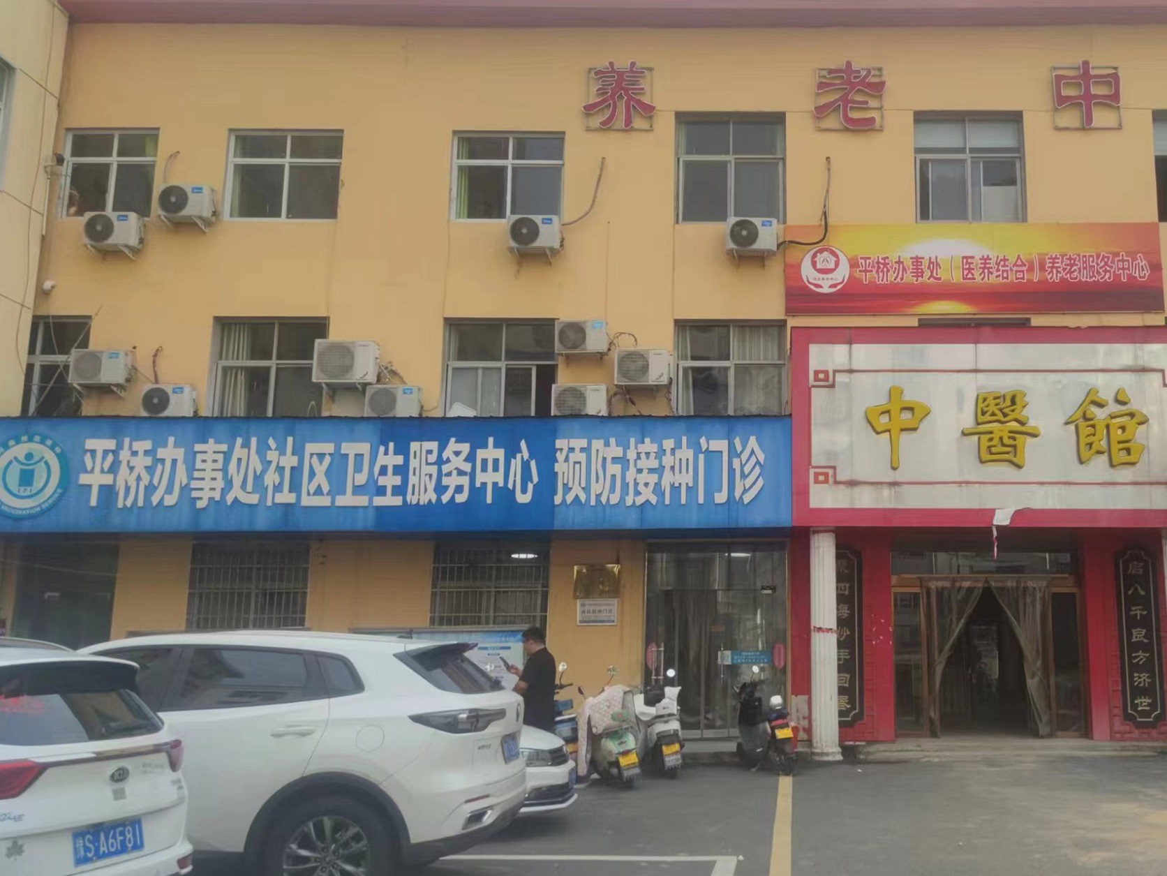 信阳市平桥区平桥社区卫生服务中心