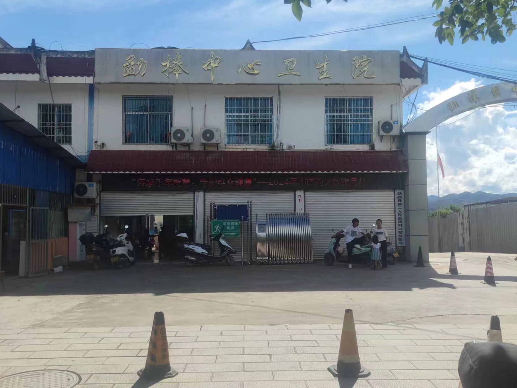 镇康县勐捧中心卫生院卫生院