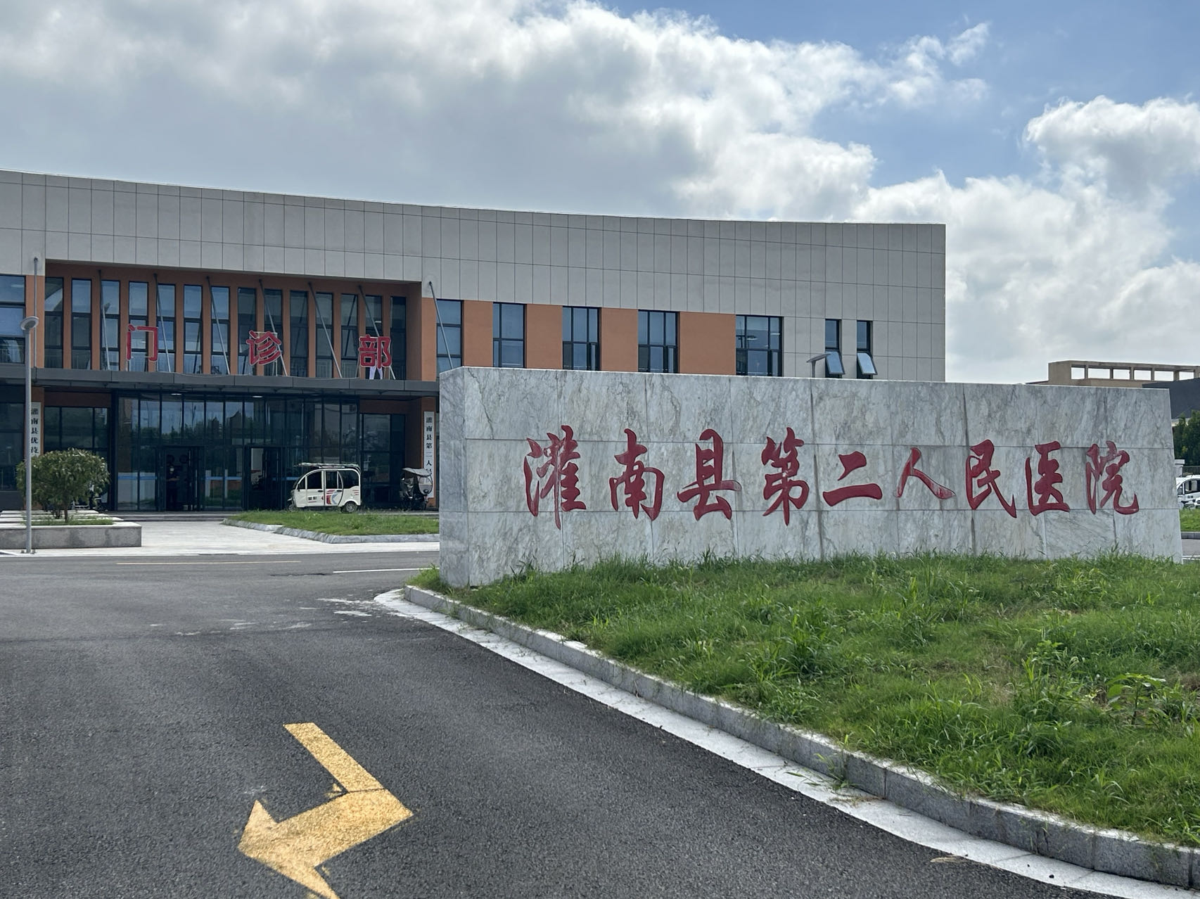 灌南县第二人民医院