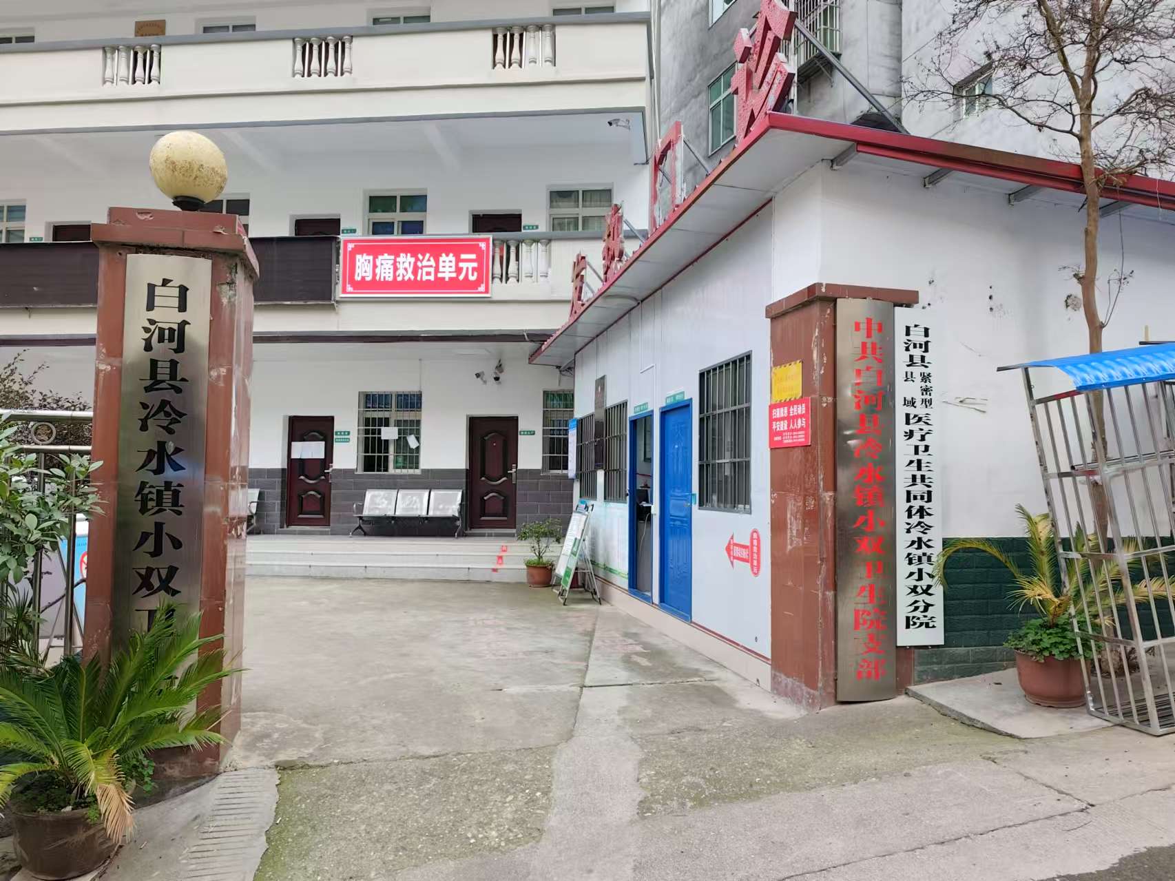 白河县冷水镇小双卫生院
