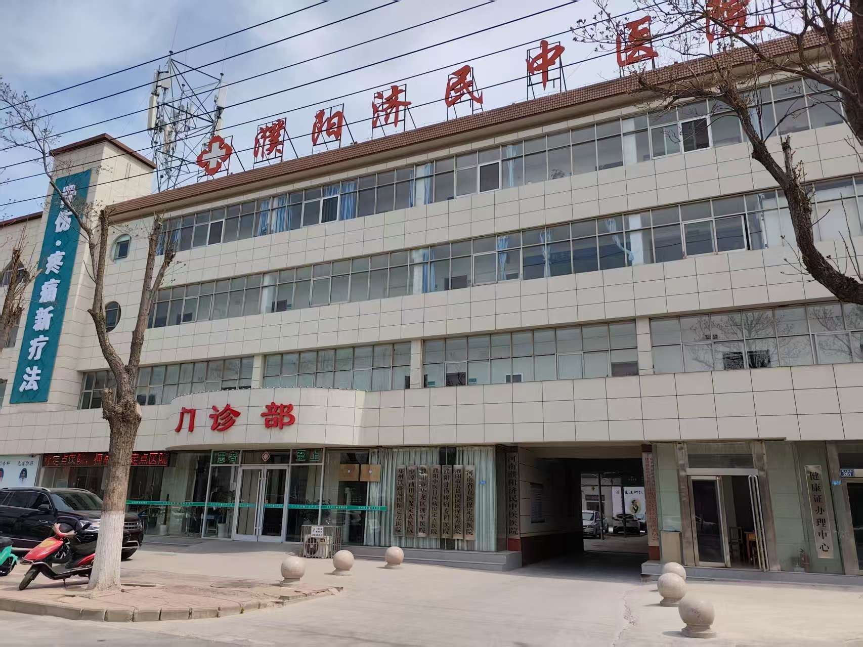 濮阳济民中医院