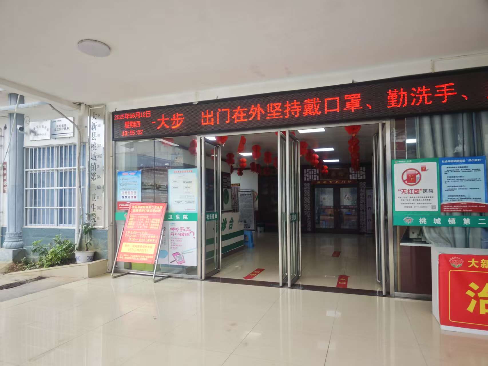 大新县桃城镇第二卫生院