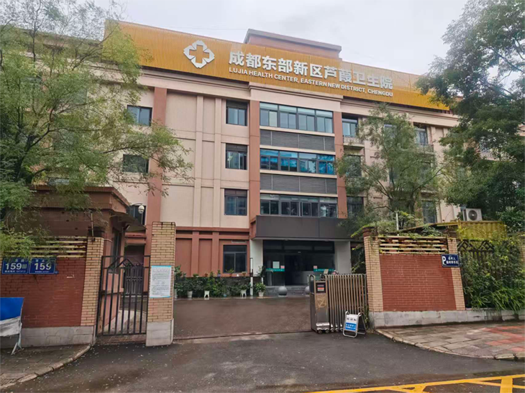 成都东部新区芦葭卫生院