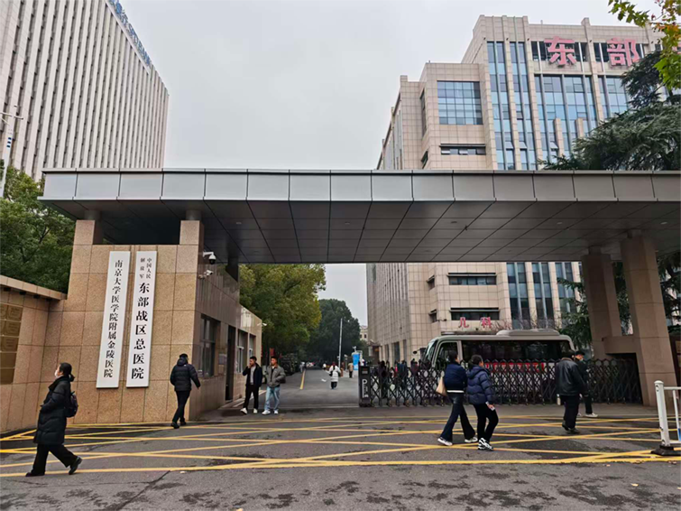 南京东部战区总医院
